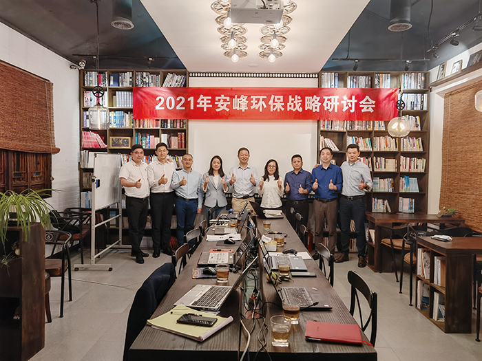 2021安峰環(huán)保戰(zhàn)略會(huì)議圓滿結(jié)束！