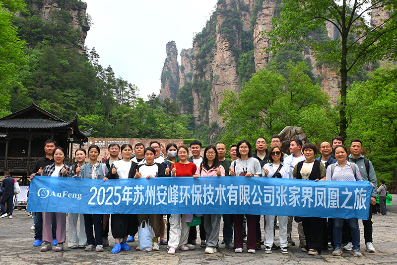 2025團(tuán)建之旅 | 登天門、探古城，共赴自然之約